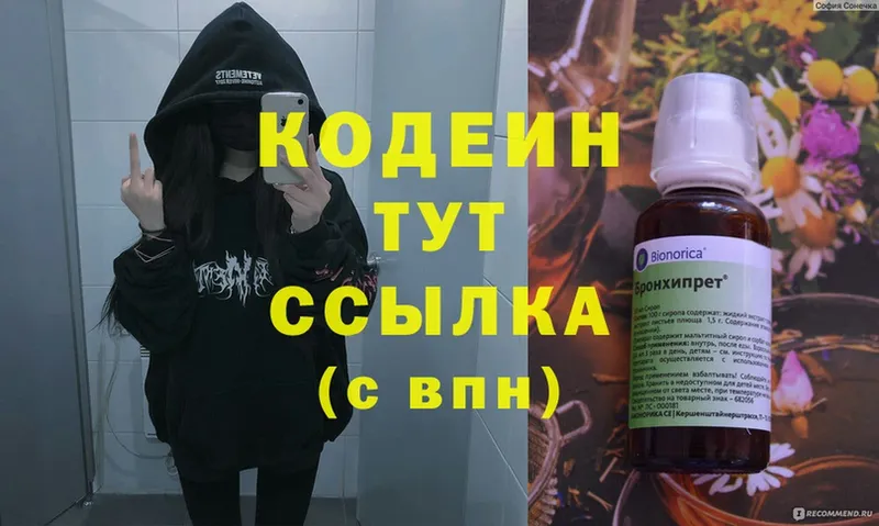 Кодеин Purple Drank  MEGA маркетплейс  Инта 